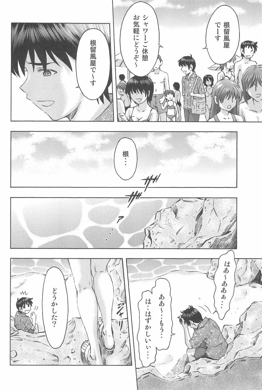 3人娘と海の家 Page.40