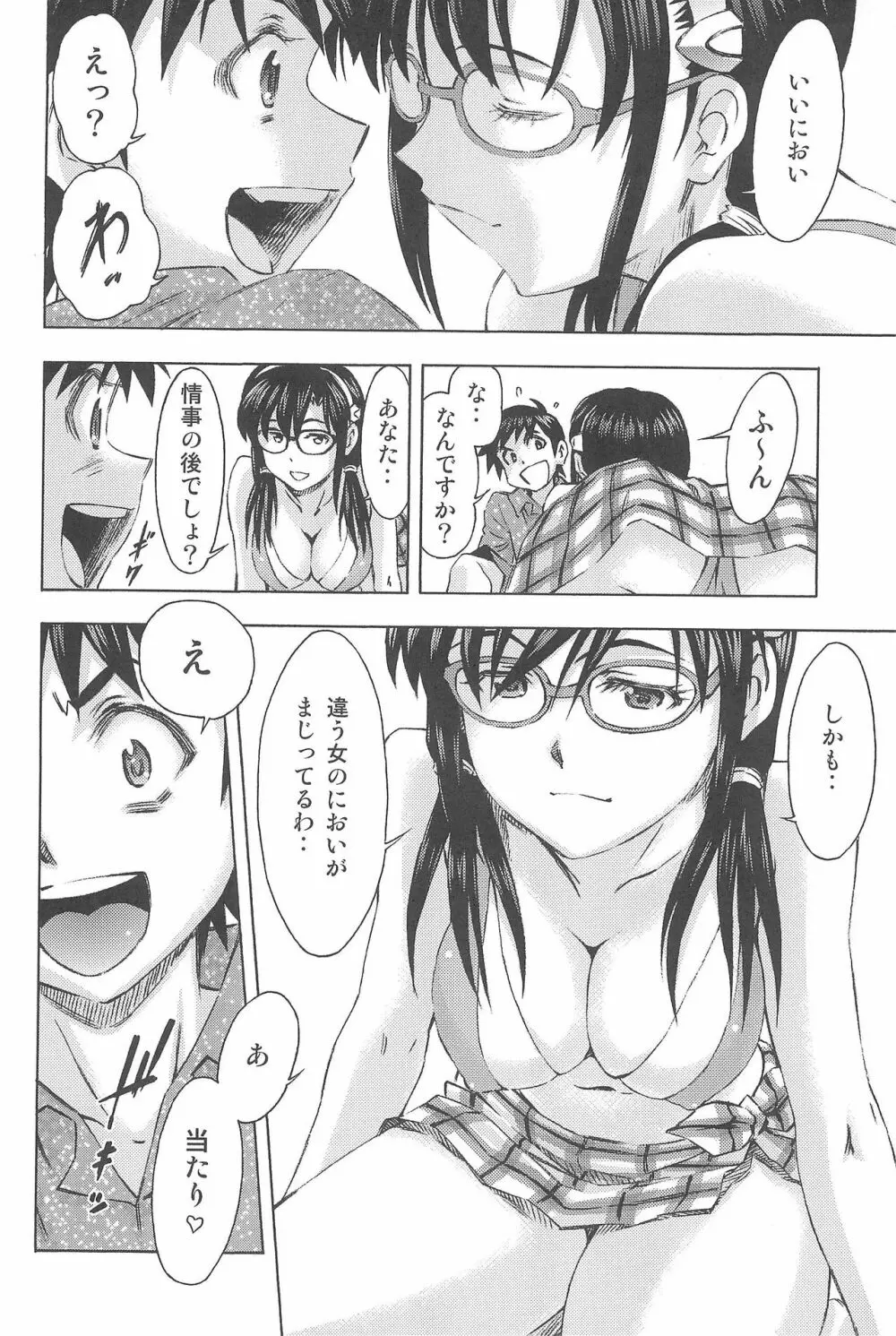 3人娘と海の家 Page.44