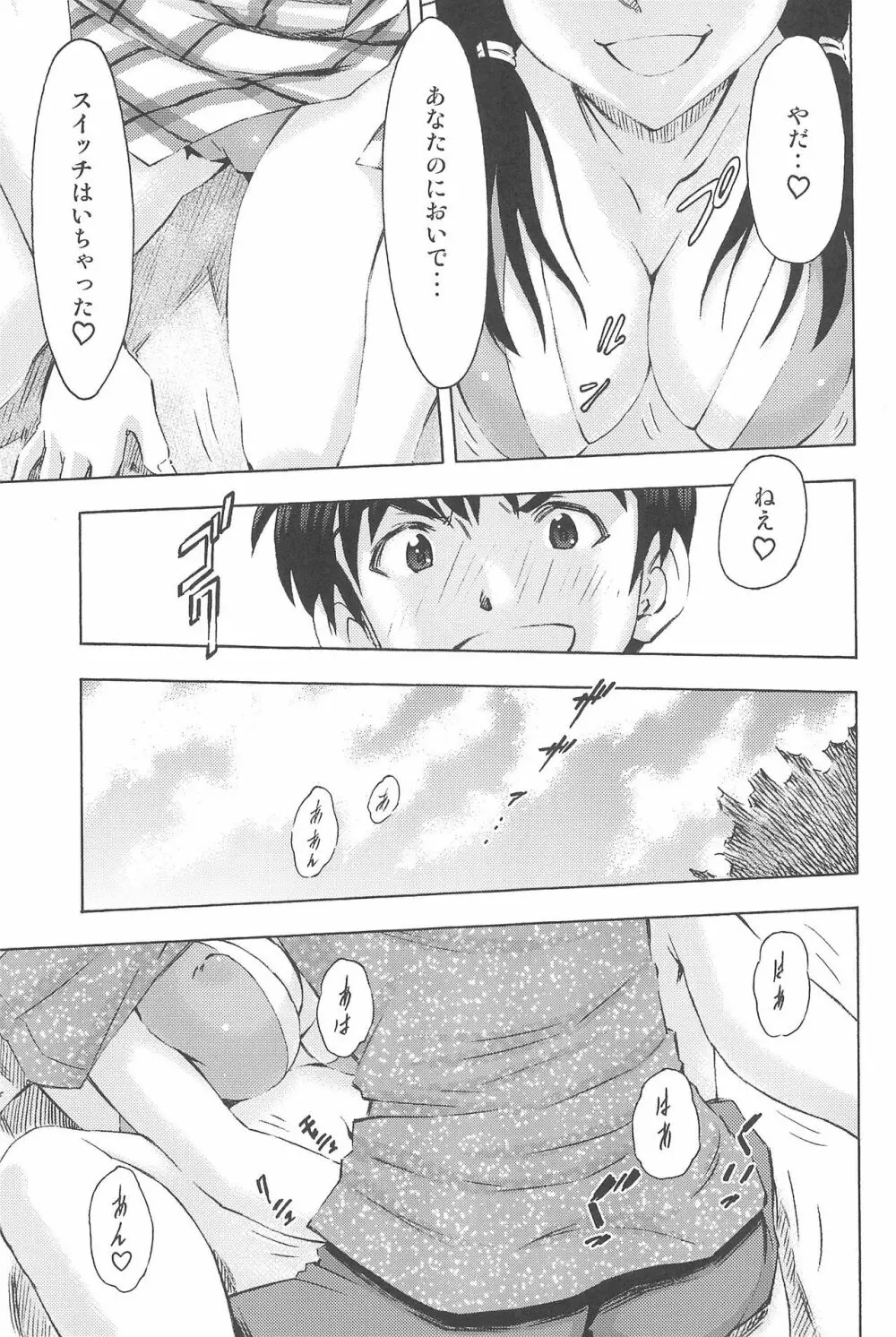 3人娘と海の家 Page.45