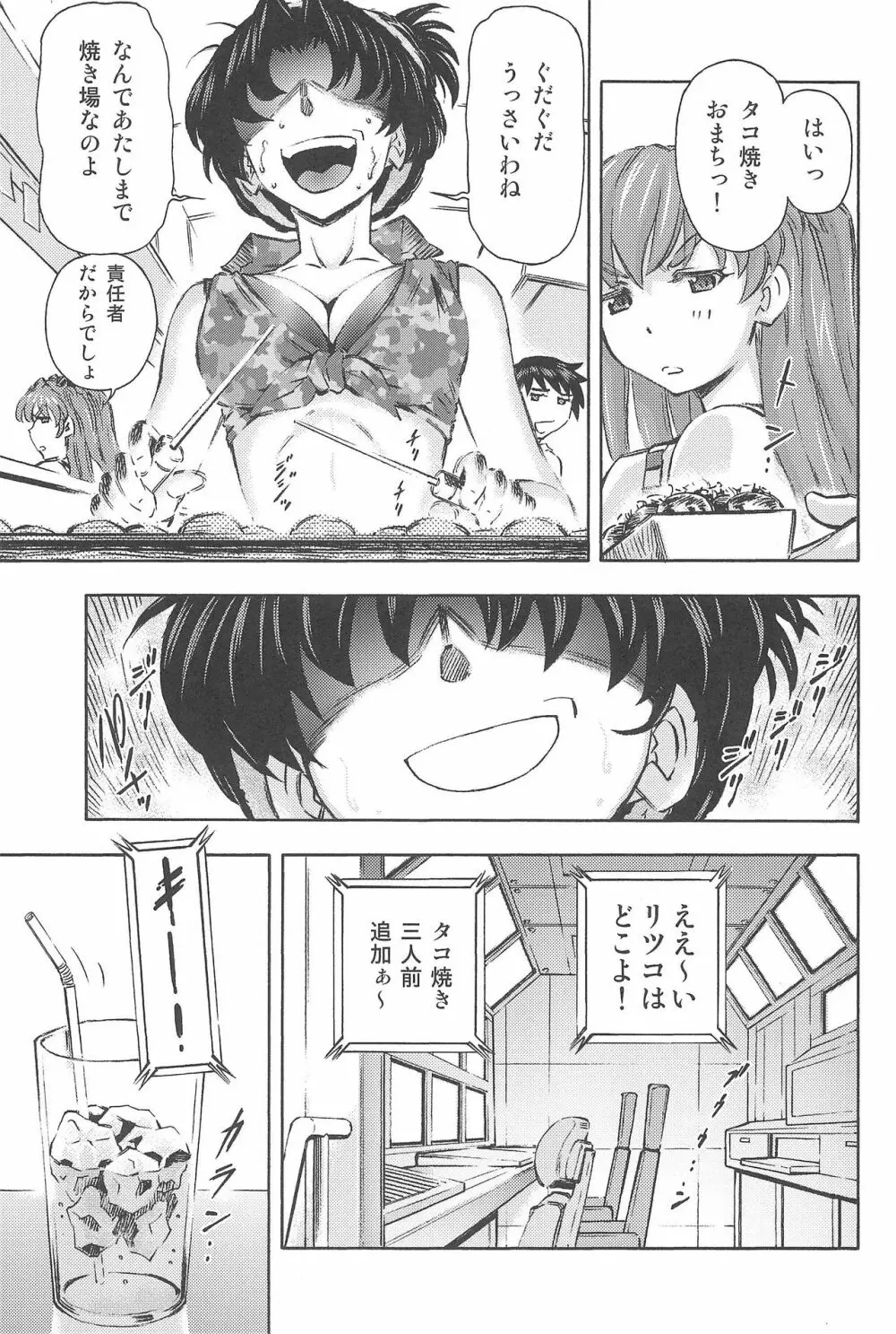 3人娘と海の家 Page.5