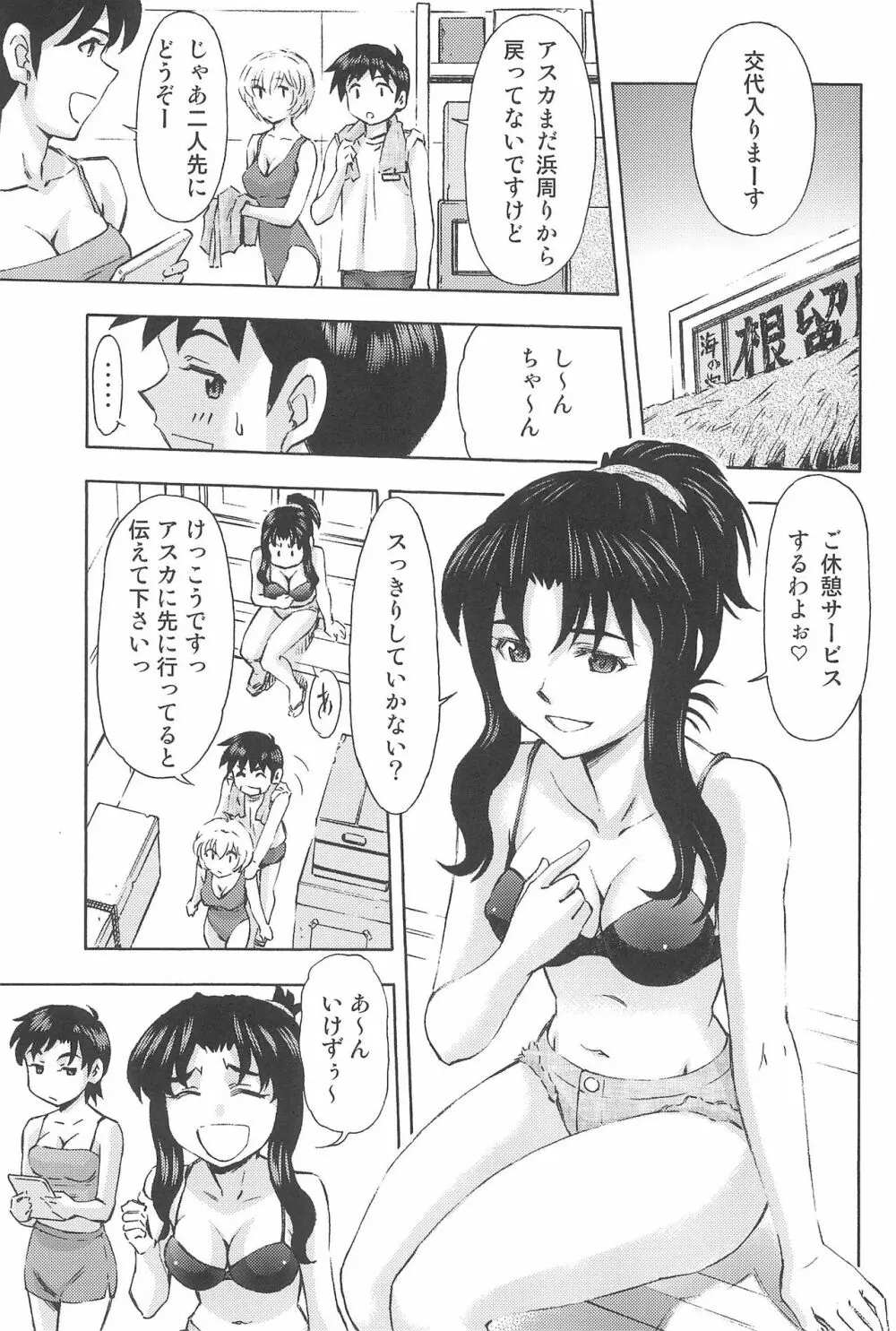 3人娘と海の家 Page.7