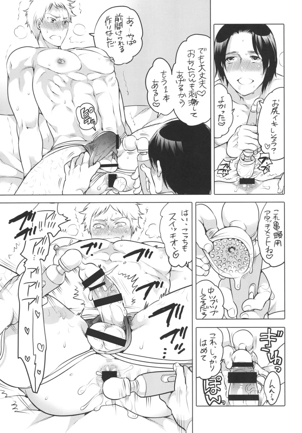 オナニスト×オナニスト2 Page.11