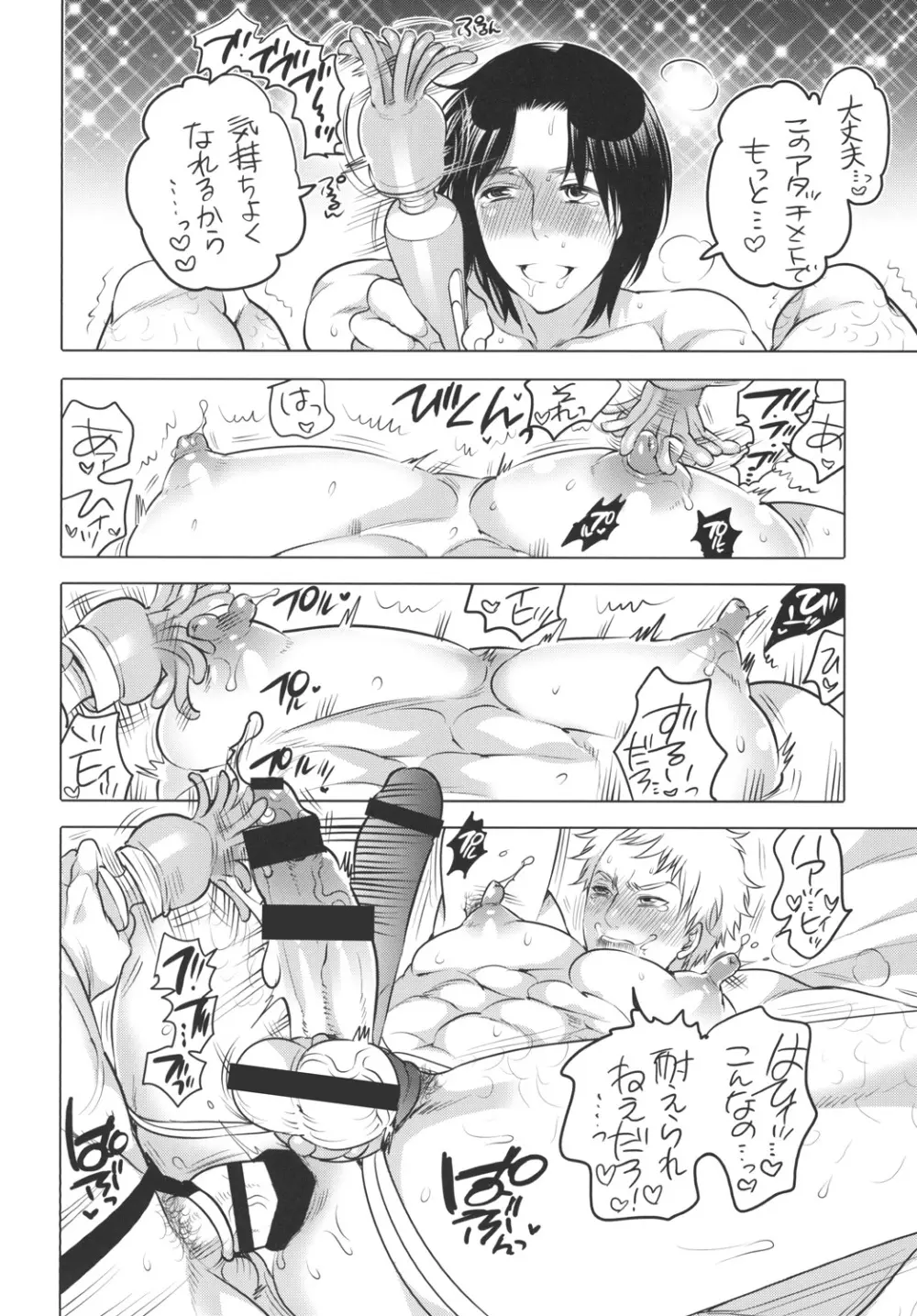 オナニスト×オナニスト2 Page.24