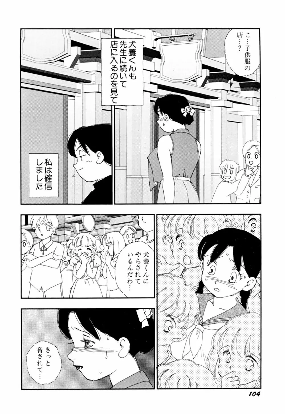 早熟児 Page.107