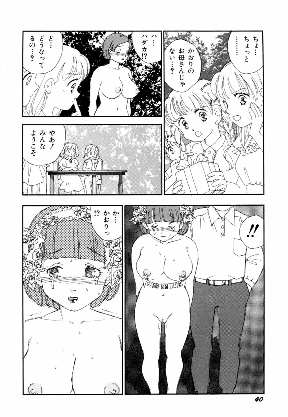 早熟児 Page.43