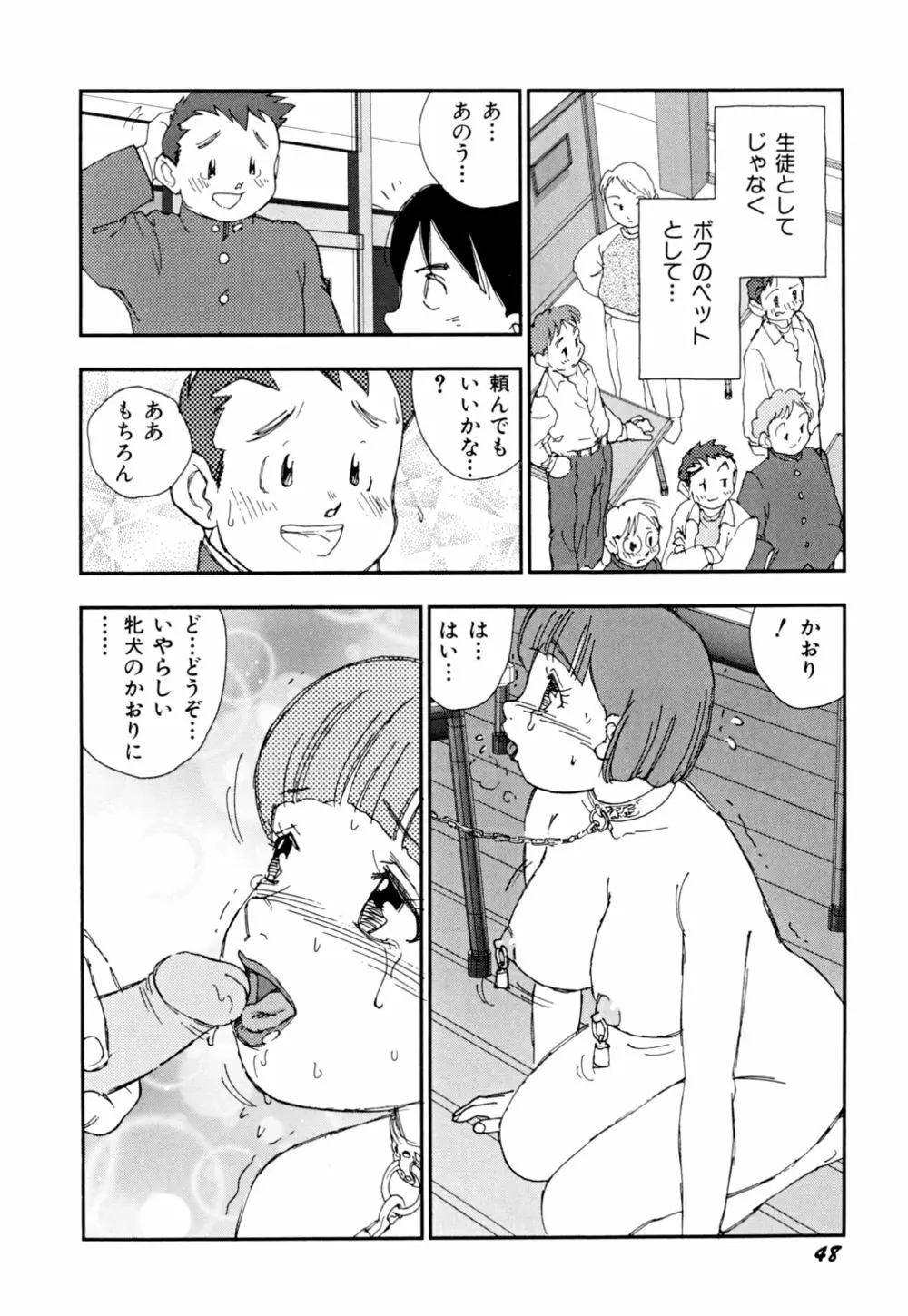 早熟児 Page.51