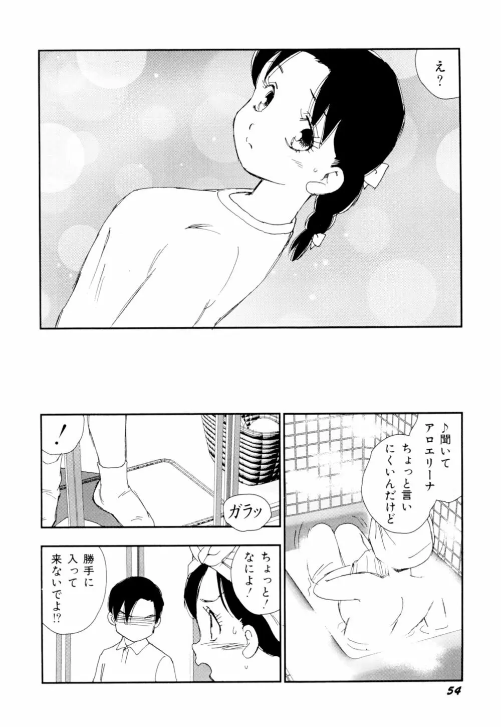 早熟児 Page.57