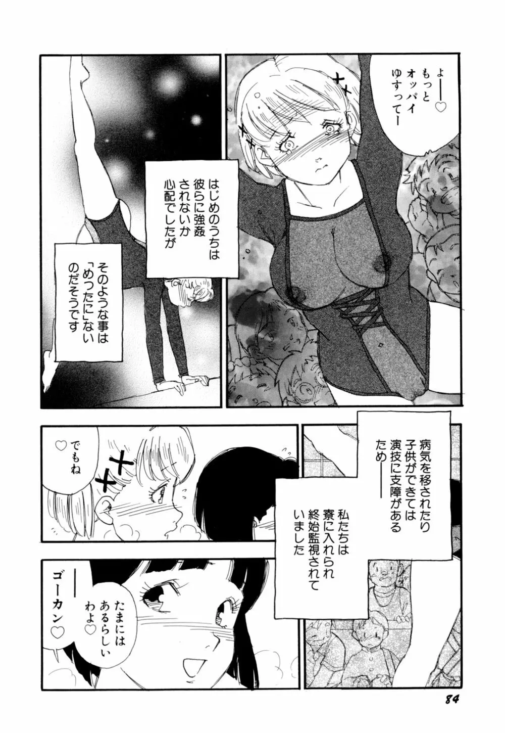 早熟児 Page.87