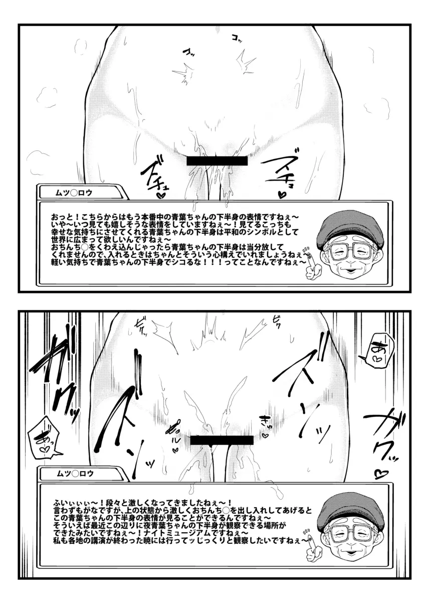 よくわかる！青葉ちゃんの下半身表情集 Page.10