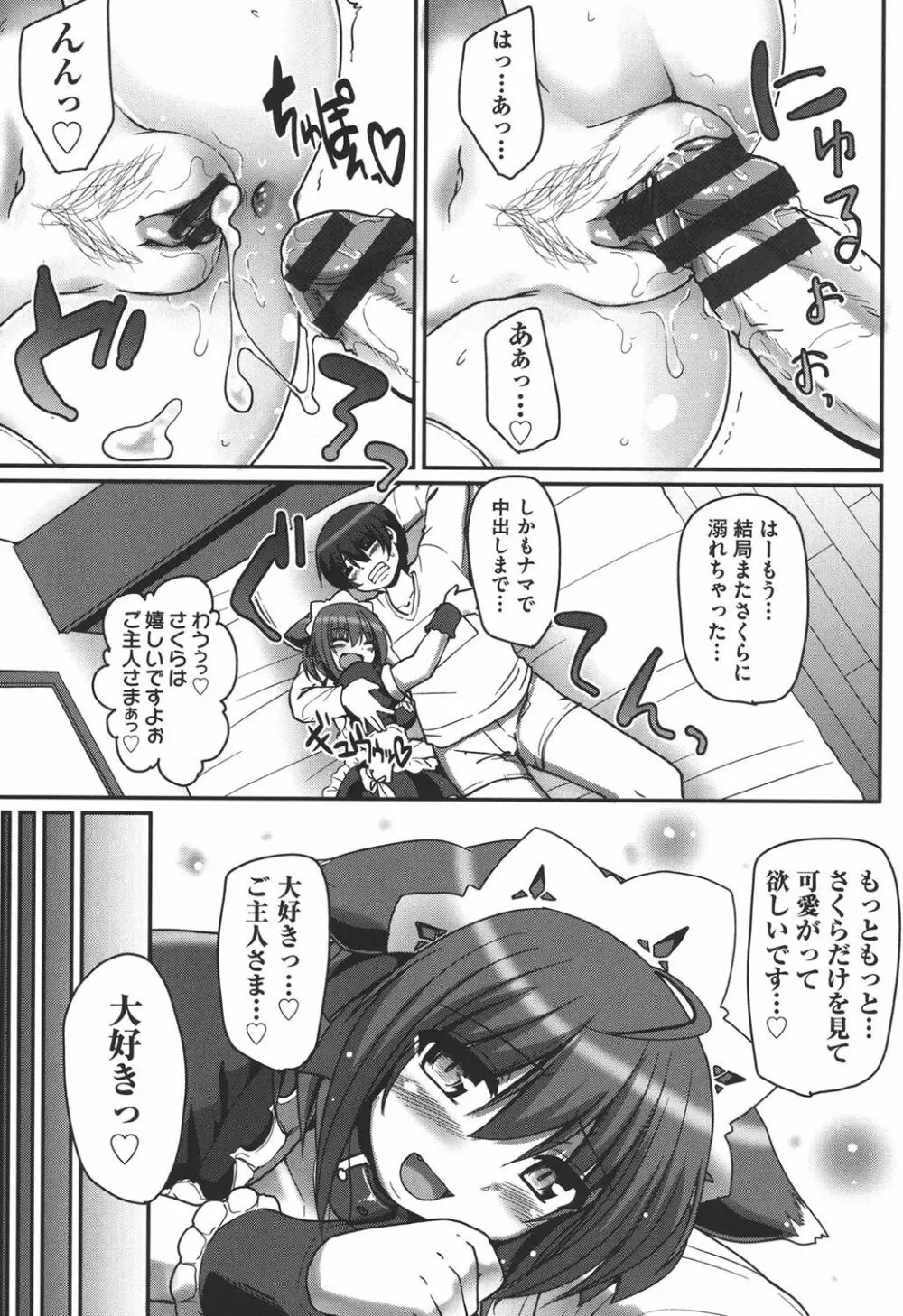 メイドの×××はアナタのために♡ Page.107