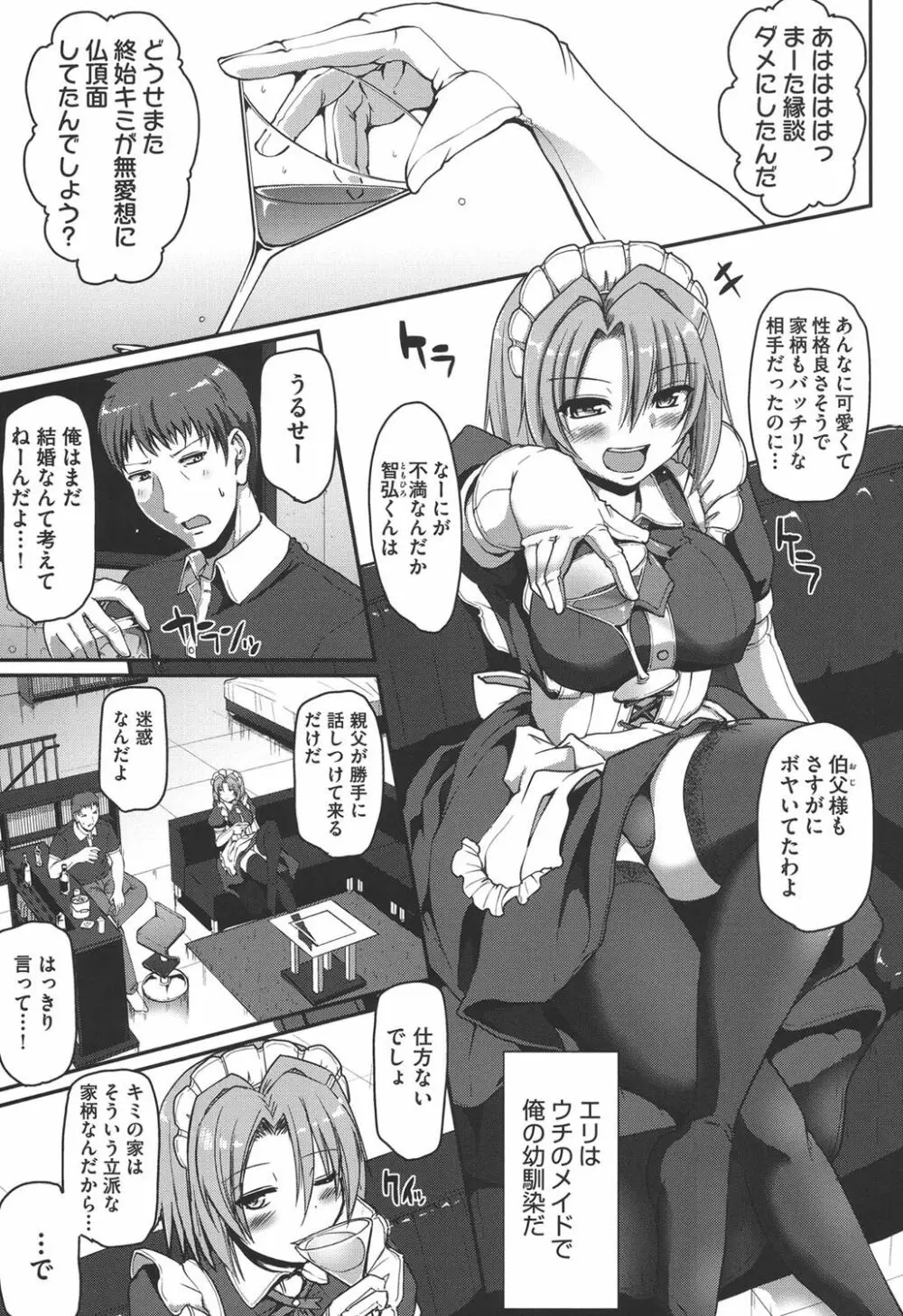 メイドの×××はアナタのために♡ Page.109