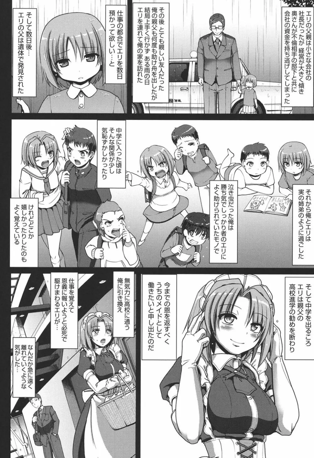 メイドの×××はアナタのために♡ Page.112