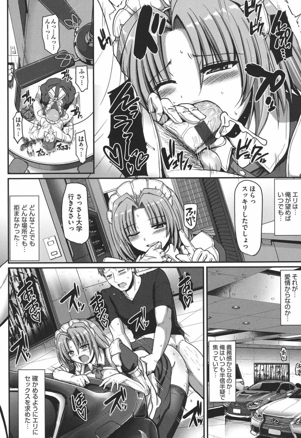 メイドの×××はアナタのために♡ Page.116