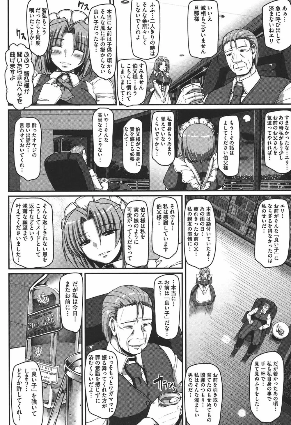 メイドの×××はアナタのために♡ Page.122