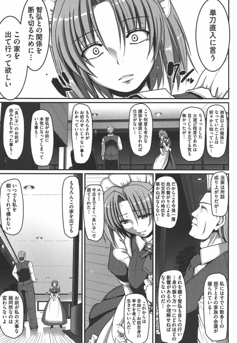 メイドの×××はアナタのために♡ Page.123