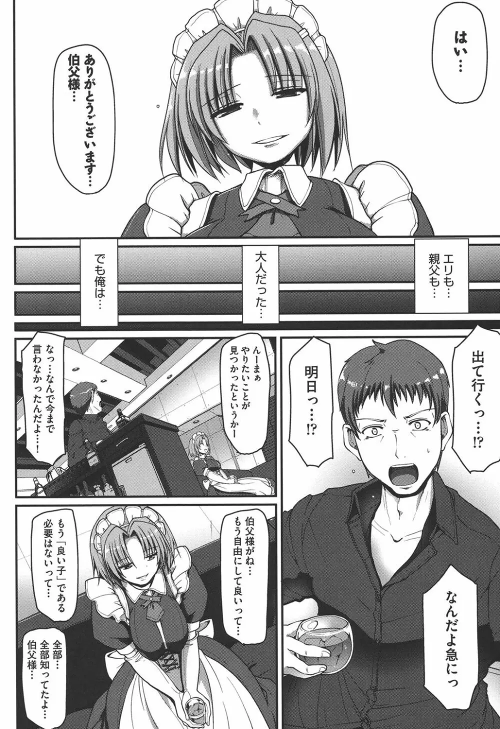 メイドの×××はアナタのために♡ Page.124