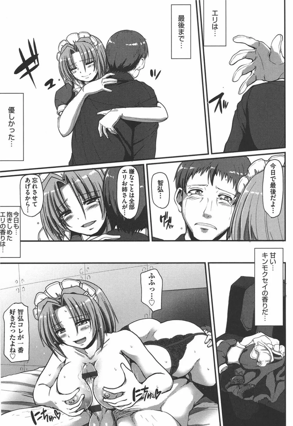 メイドの×××はアナタのために♡ Page.127