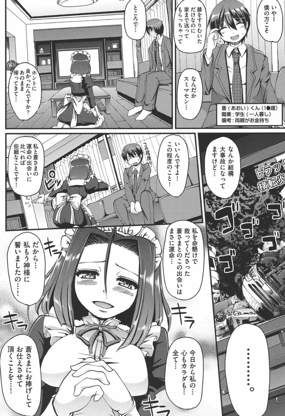 メイドの×××はアナタのために♡ Page.144