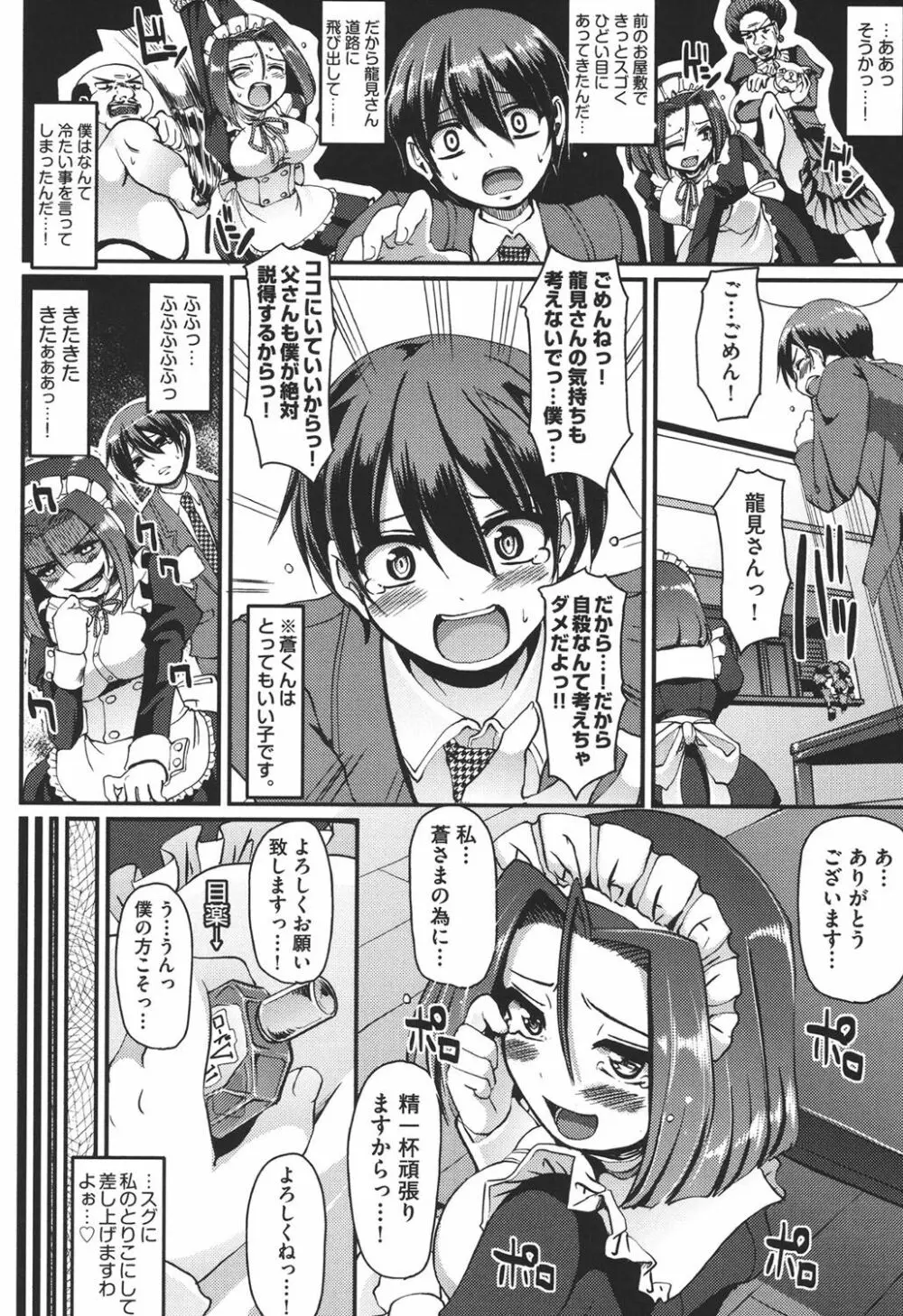 メイドの×××はアナタのために♡ Page.146