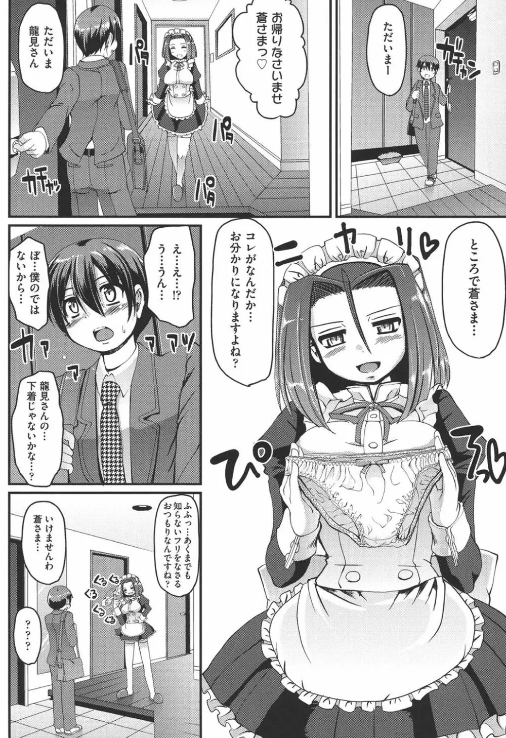 メイドの×××はアナタのために♡ Page.148