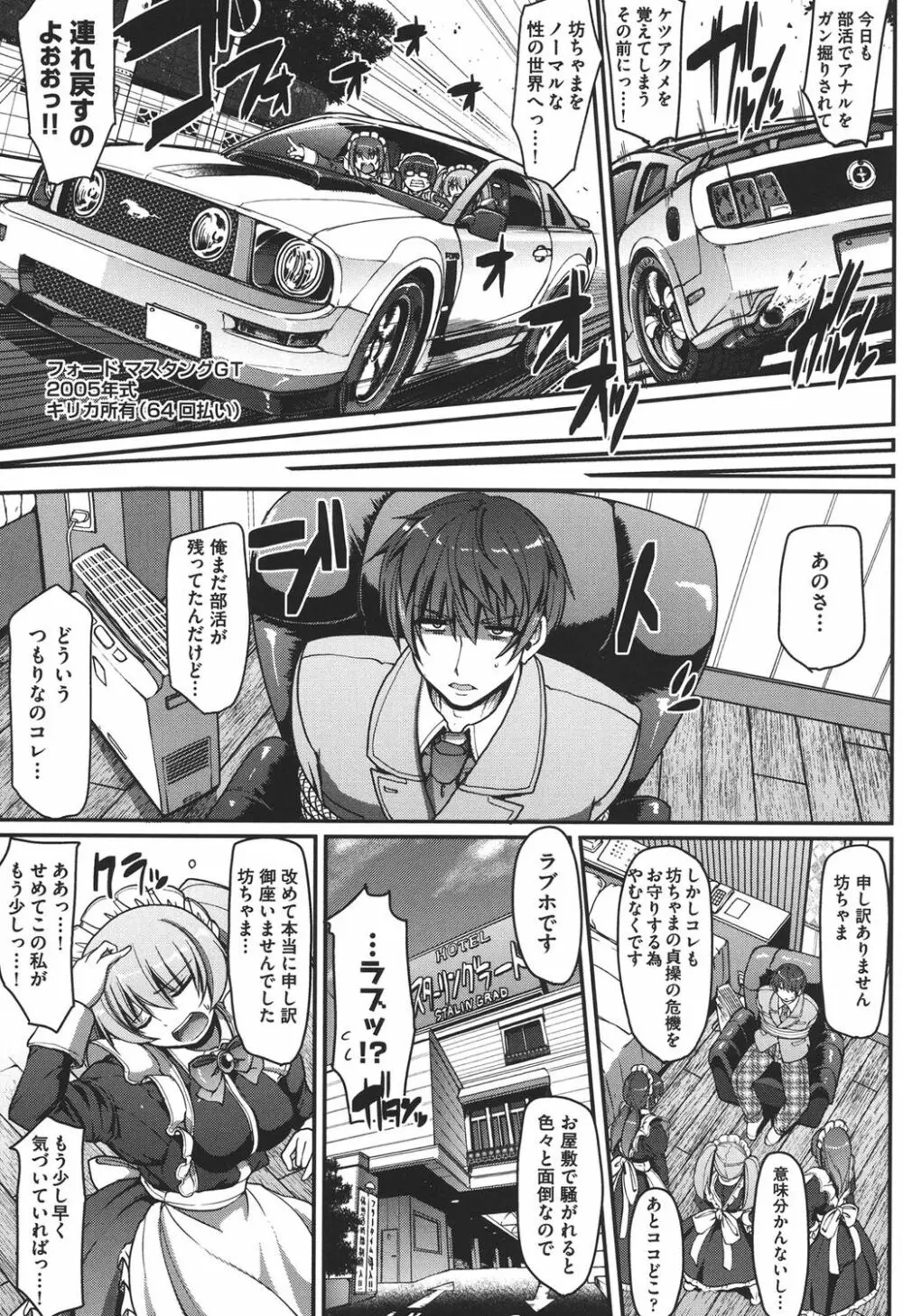 メイドの×××はアナタのために♡ Page.15