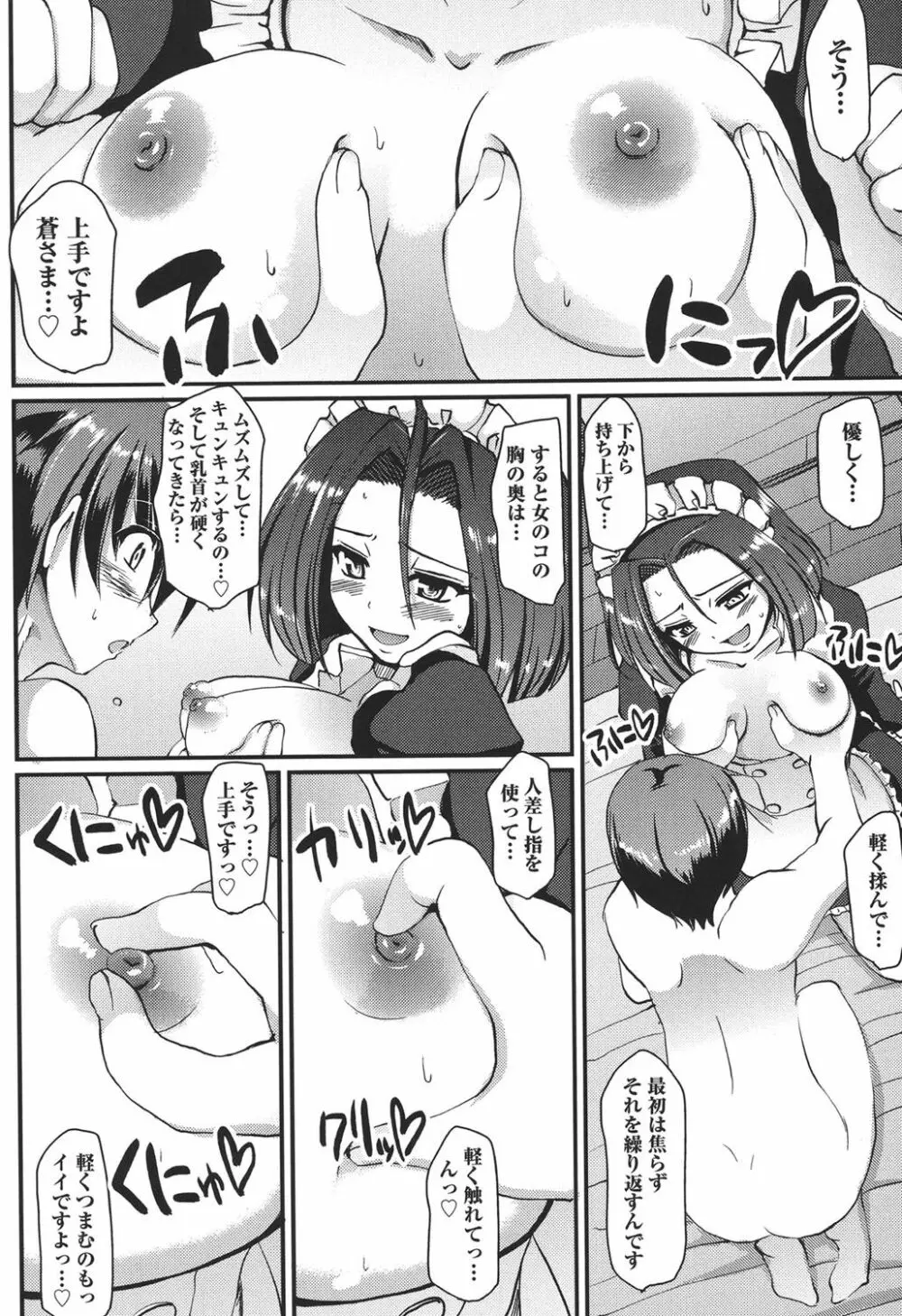 メイドの×××はアナタのために♡ Page.156