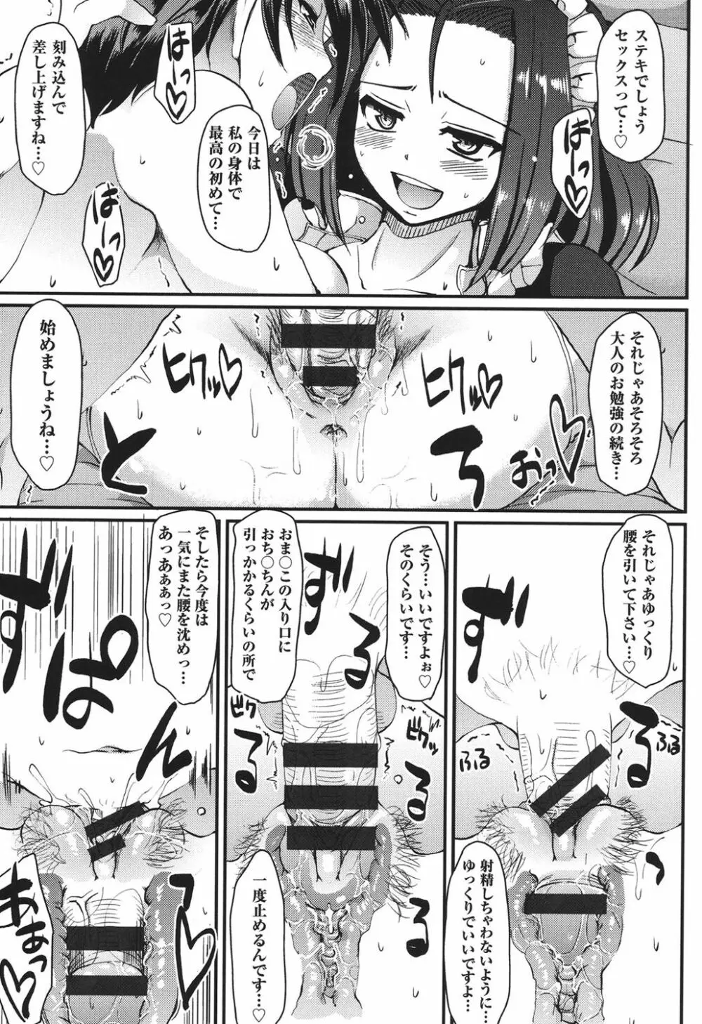 メイドの×××はアナタのために♡ Page.163