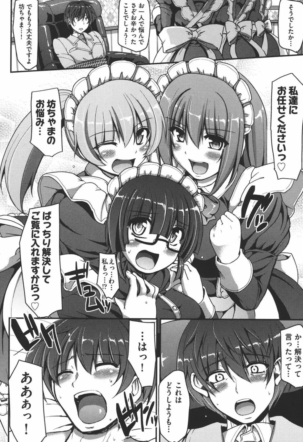 メイドの×××はアナタのために♡ Page.18