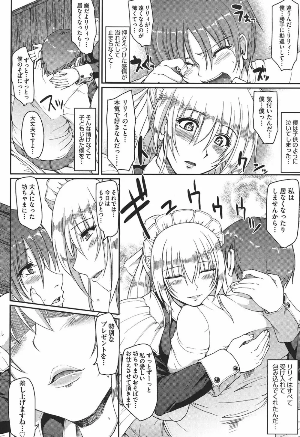 メイドの×××はアナタのために♡ Page.180