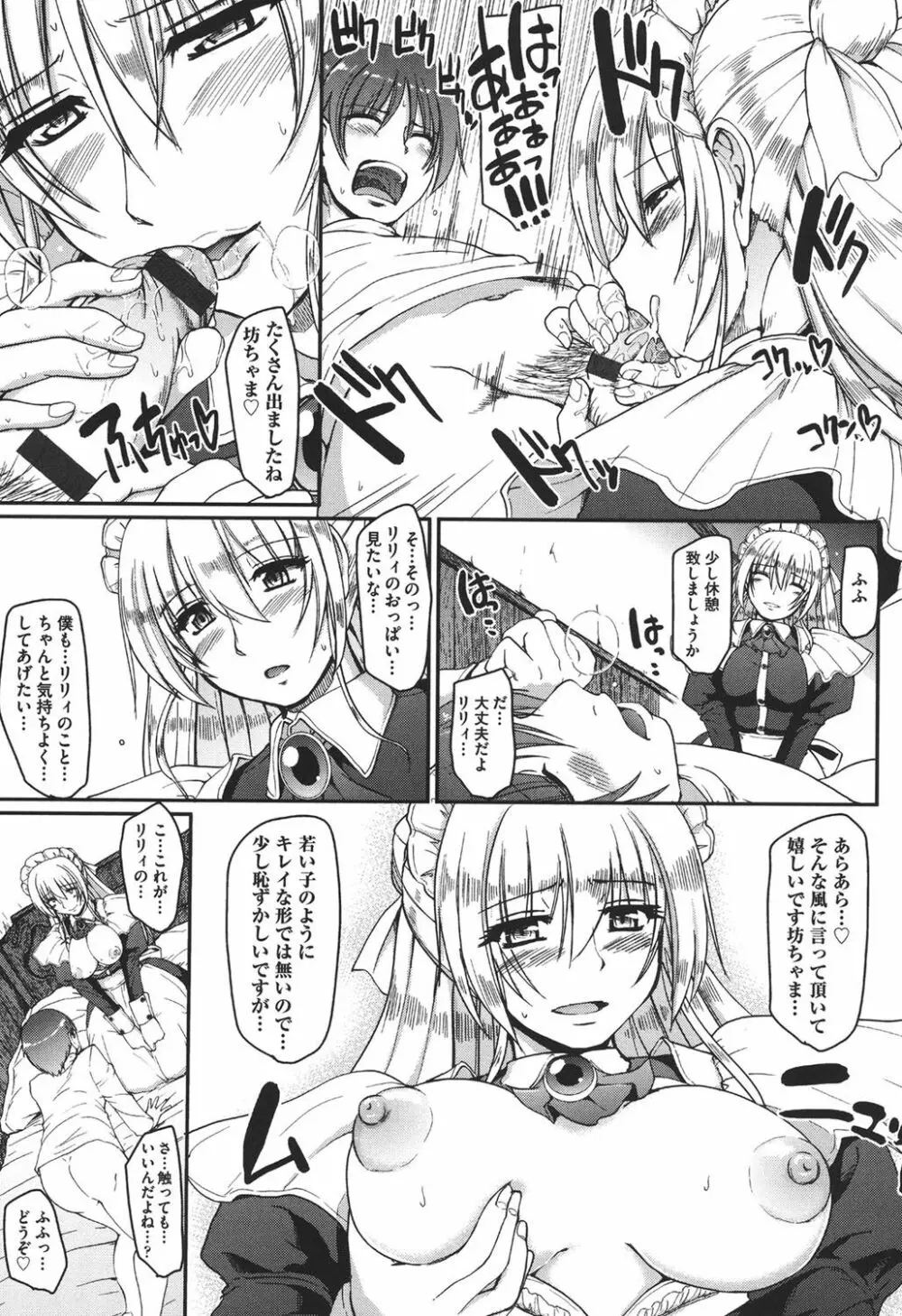 メイドの×××はアナタのために♡ Page.183