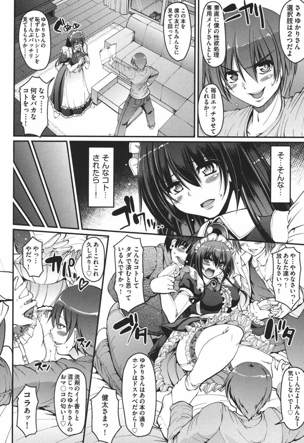 メイドの×××はアナタのために♡ Page.198