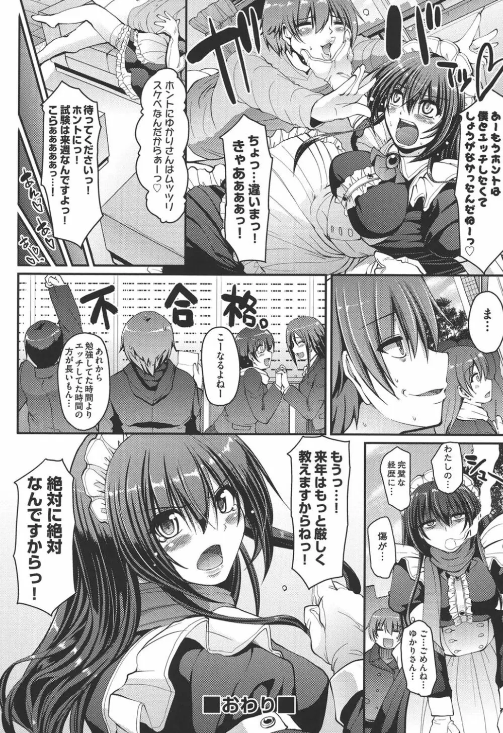 メイドの×××はアナタのために♡ Page.204