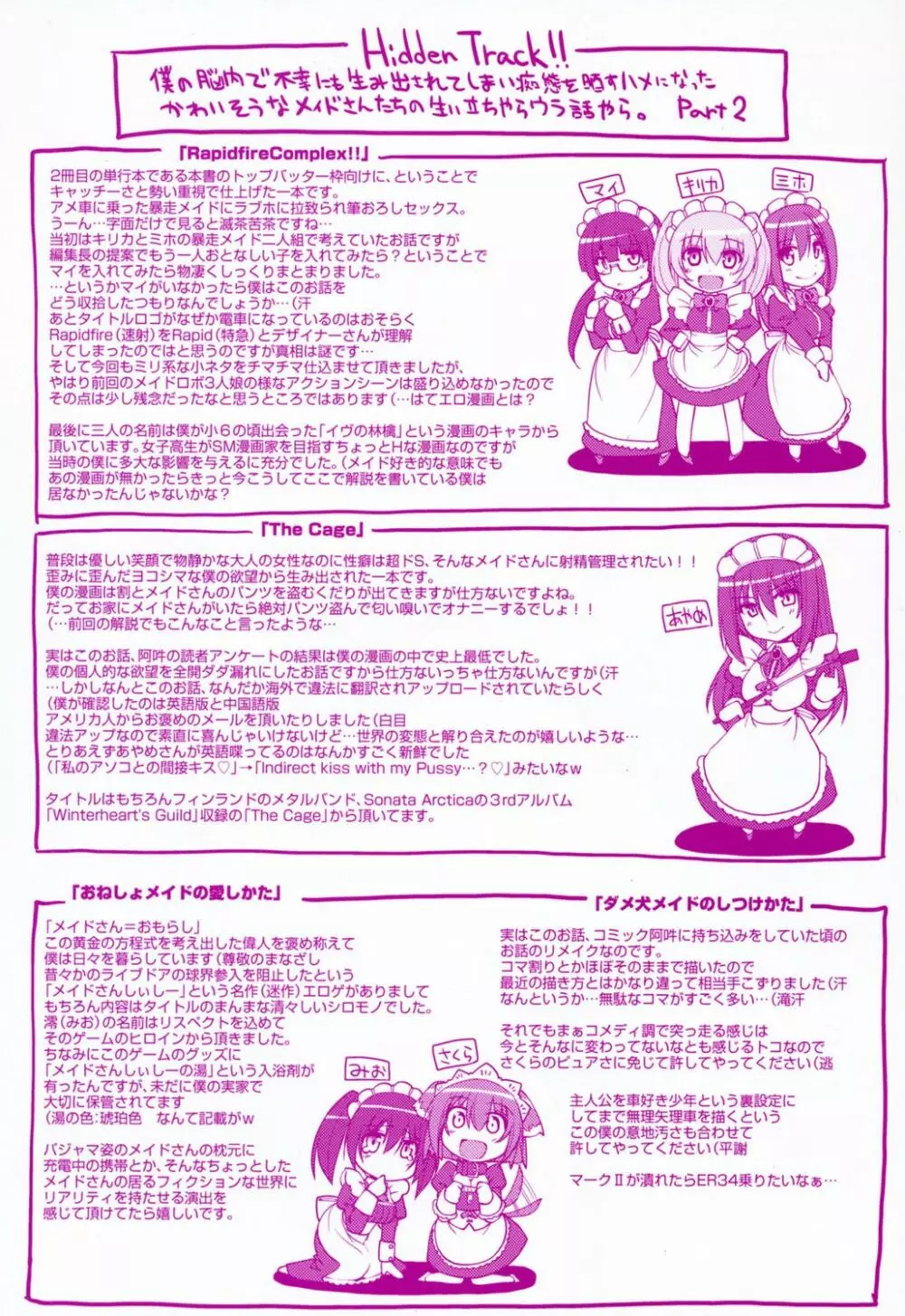 メイドの×××はアナタのために♡ Page.208