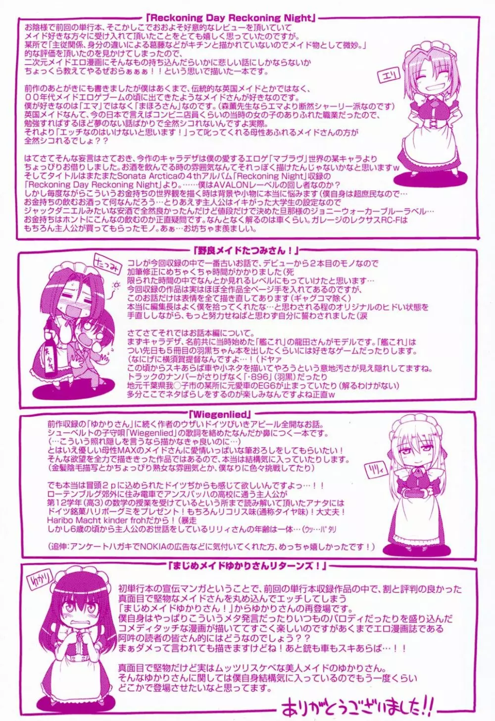 メイドの×××はアナタのために♡ Page.209