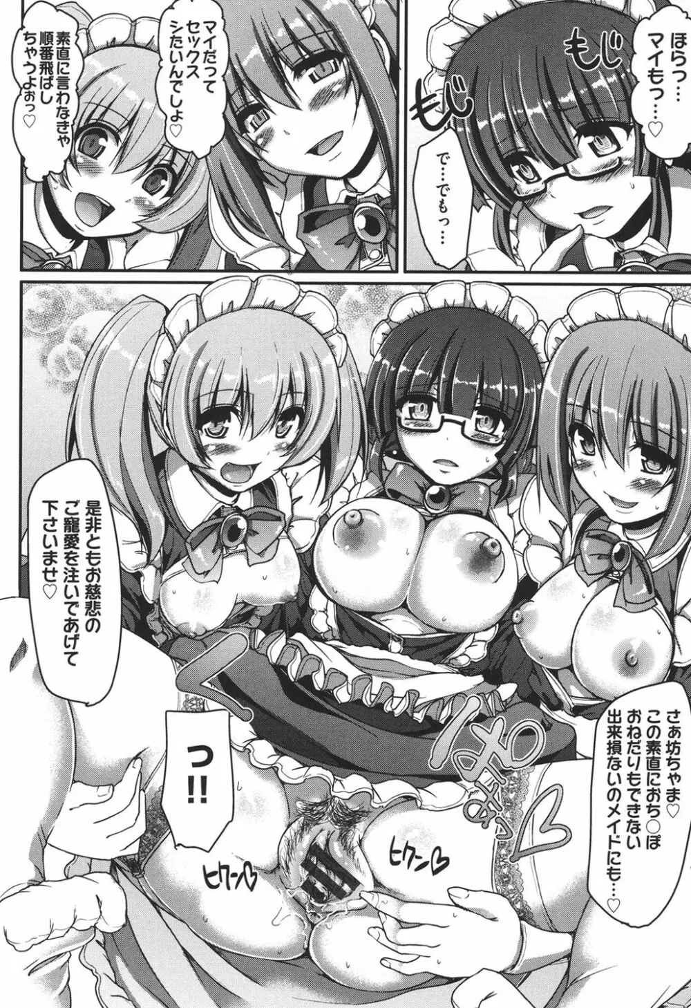 メイドの×××はアナタのために♡ Page.34