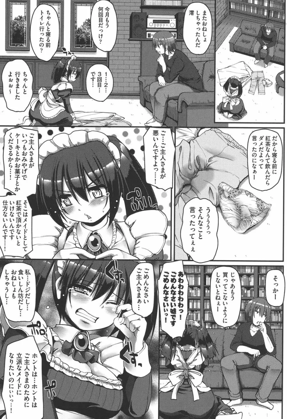 メイドの×××はアナタのために♡ Page.41