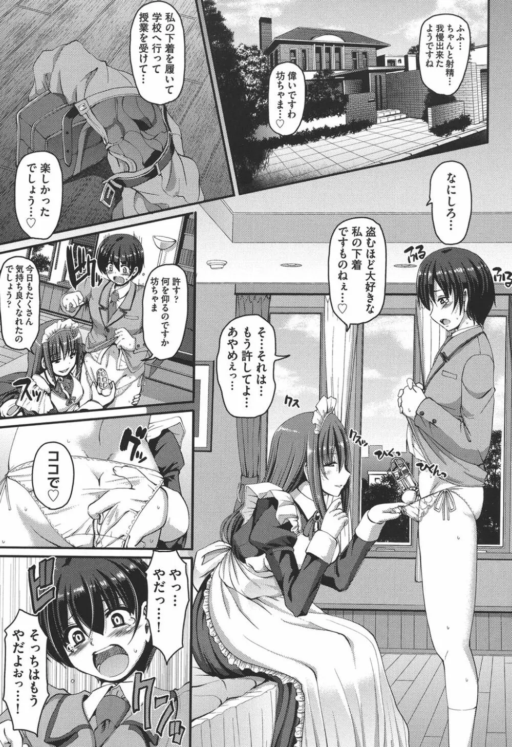 メイドの×××はアナタのために♡ Page.57