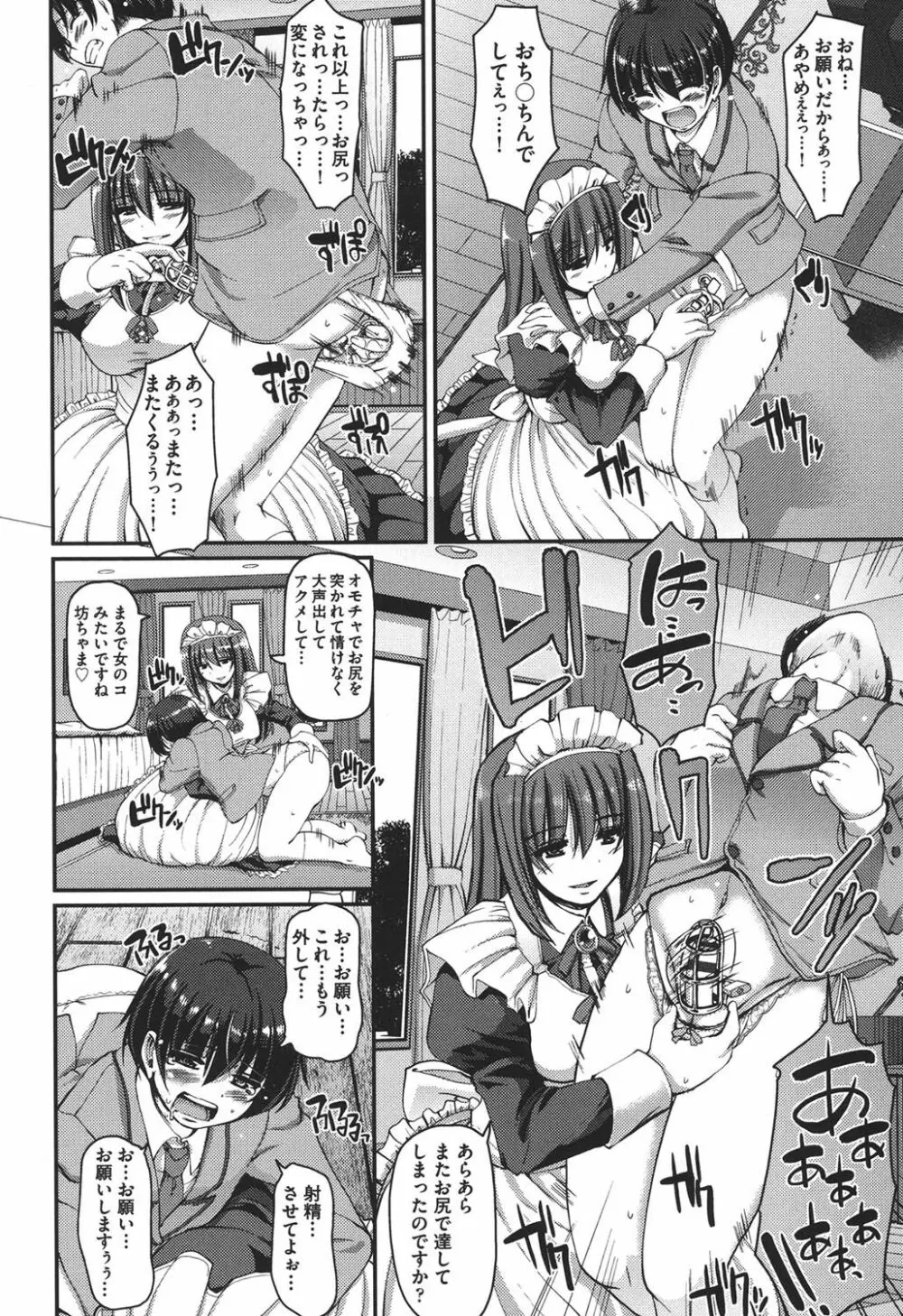 メイドの×××はアナタのために♡ Page.58