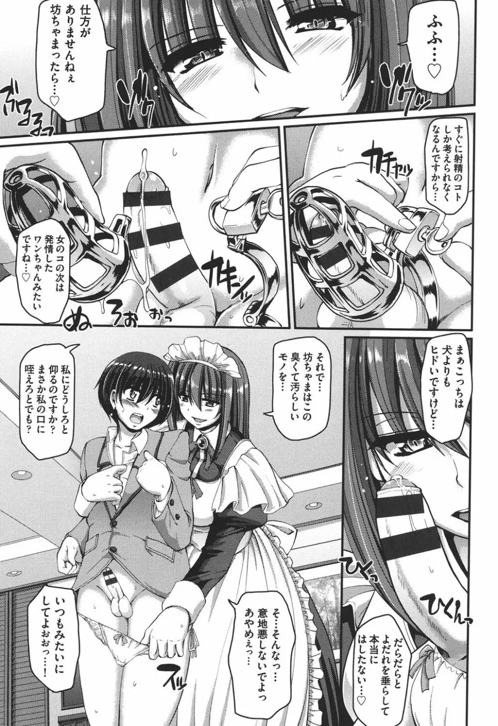 メイドの×××はアナタのために♡ Page.59