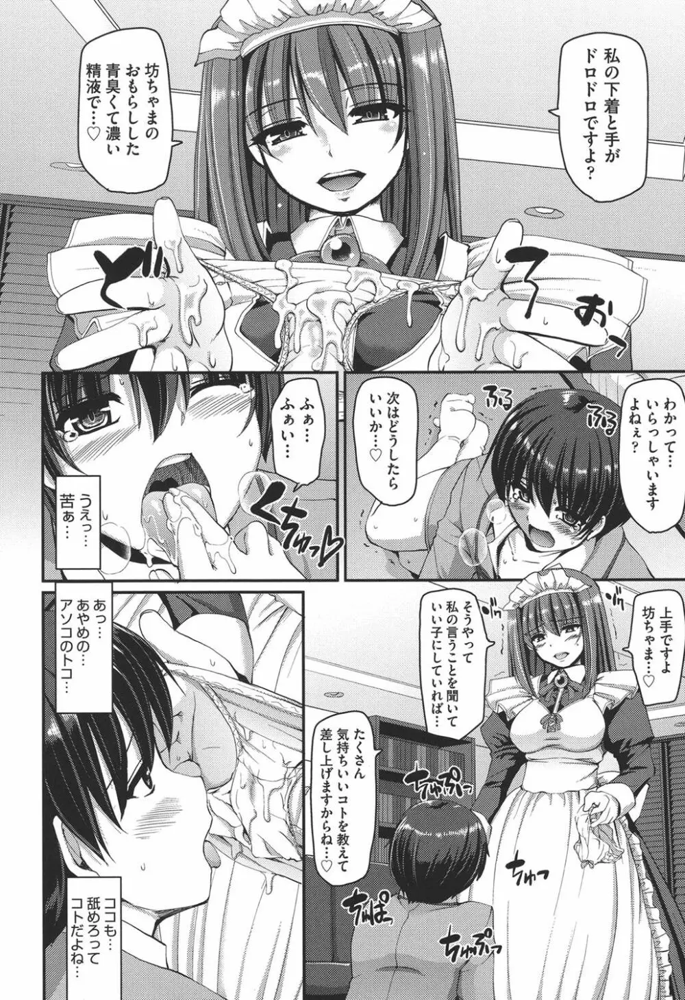 メイドの×××はアナタのために♡ Page.64