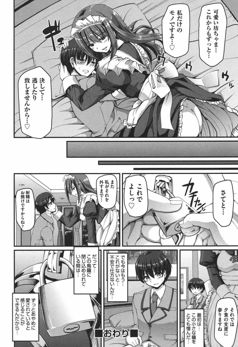 メイドの×××はアナタのために♡ Page.74