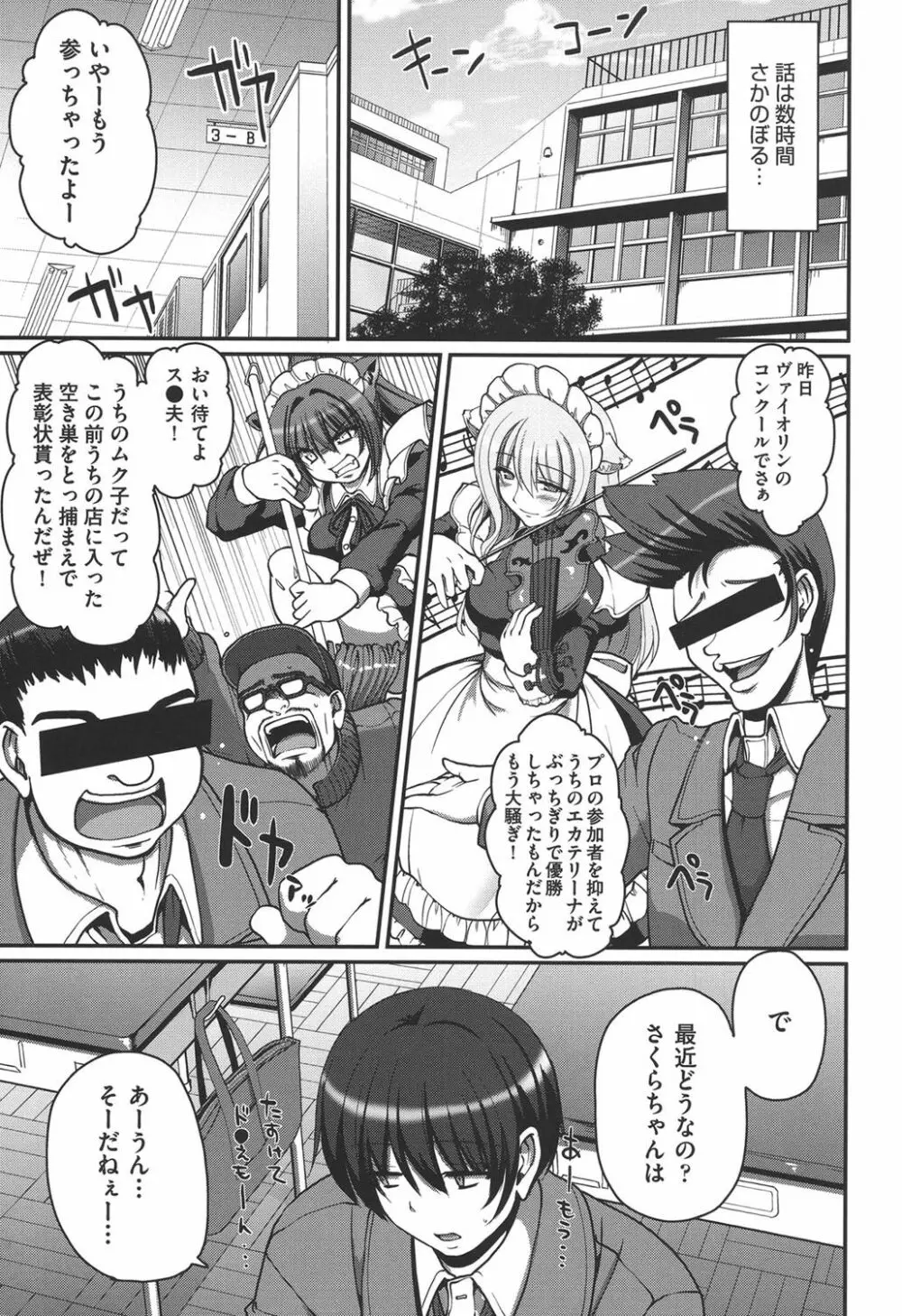 メイドの×××はアナタのために♡ Page.77