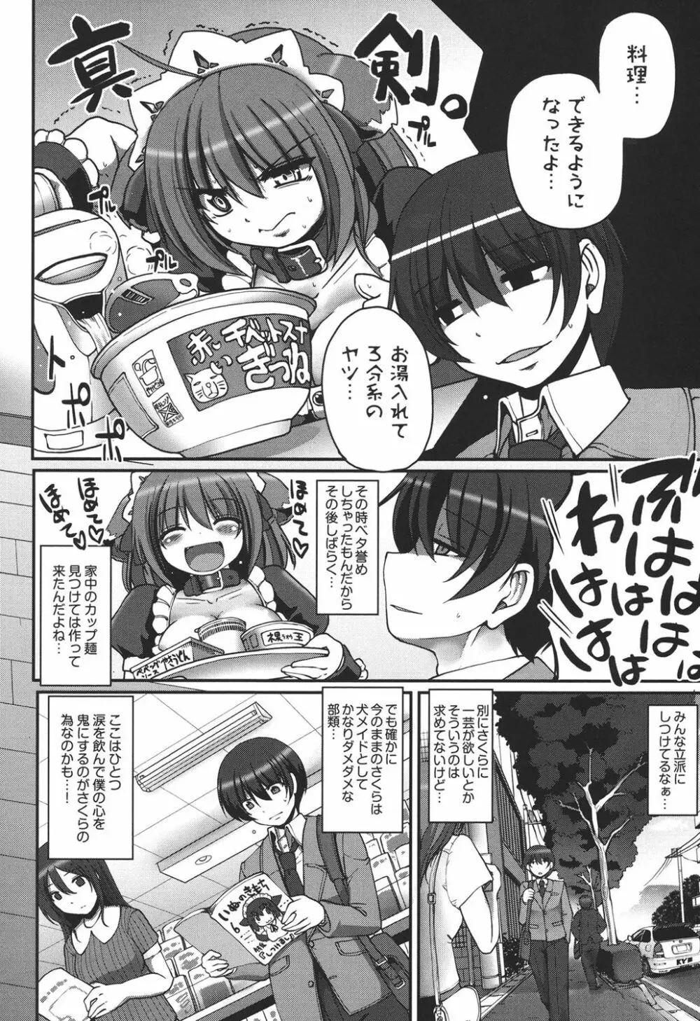 メイドの×××はアナタのために♡ Page.78