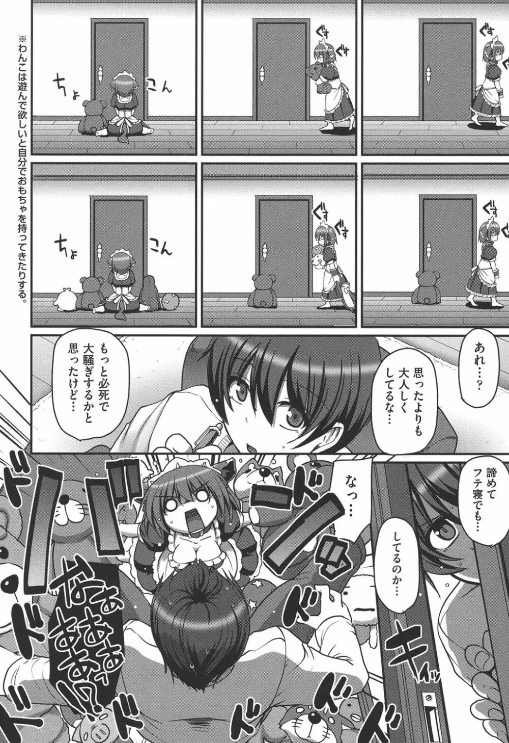 メイドの×××はアナタのために♡ Page.80