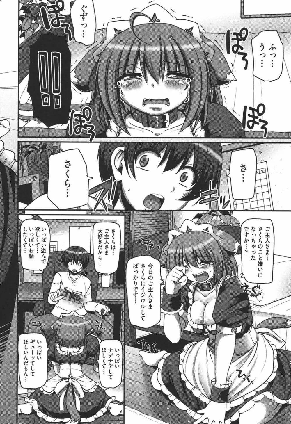 メイドの×××はアナタのために♡ Page.82