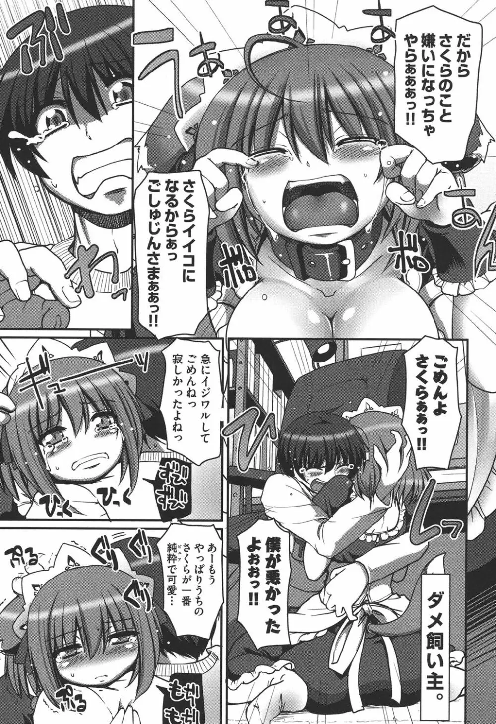 メイドの×××はアナタのために♡ Page.83