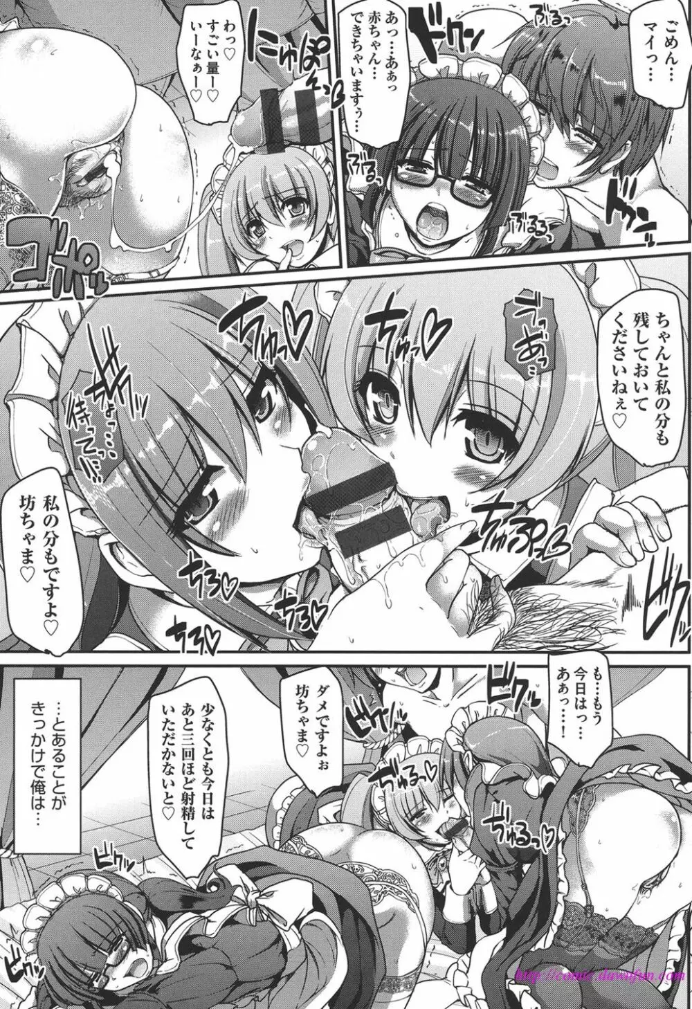 メイドの×××はアナタのために♡ Page.9