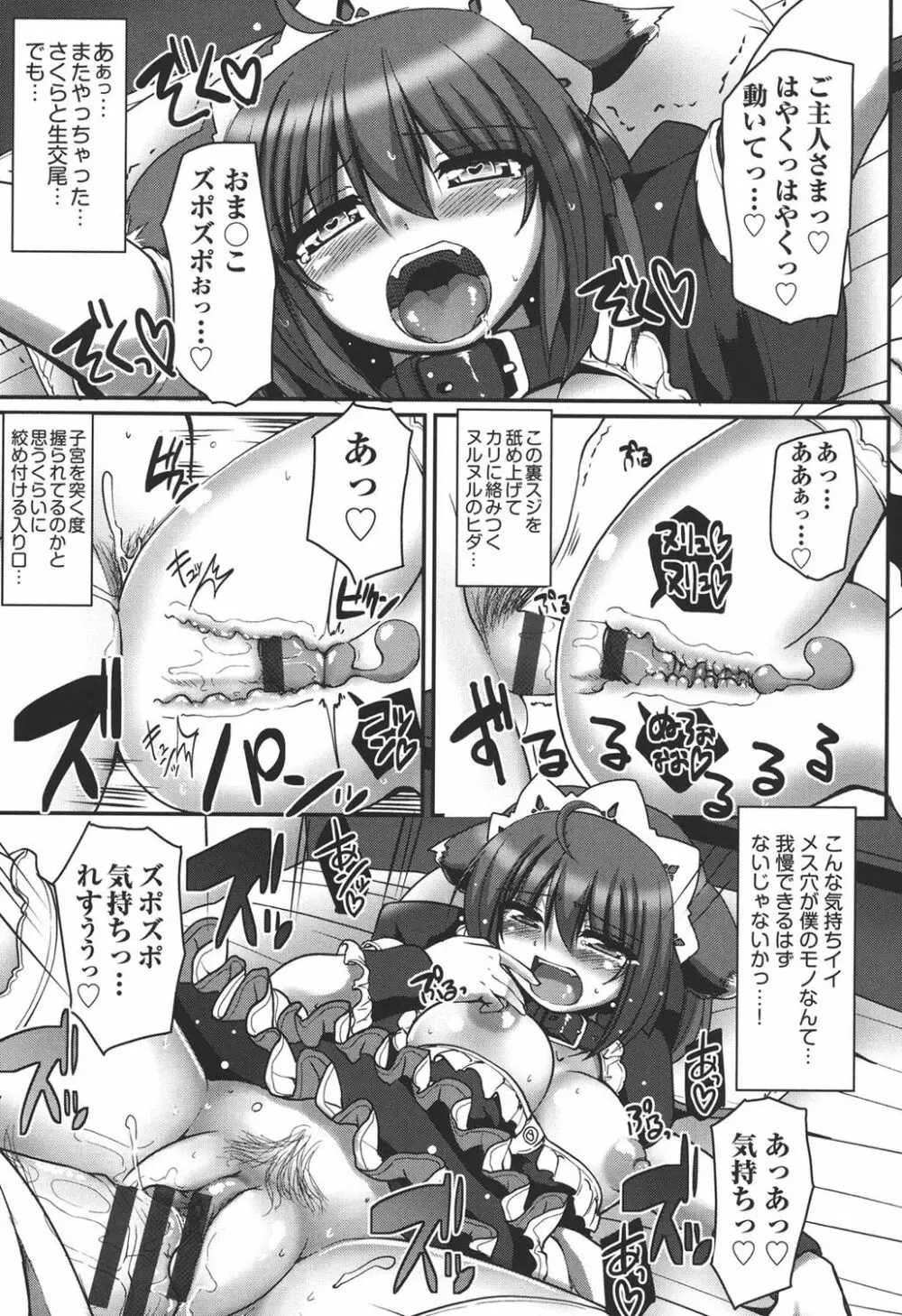 メイドの×××はアナタのために♡ Page.99