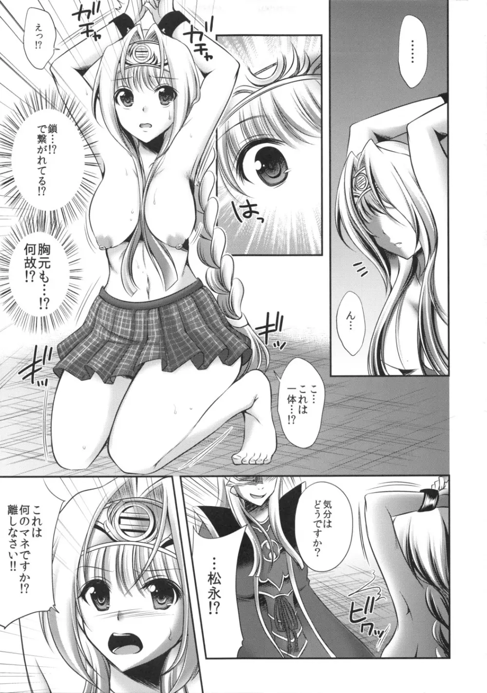 トラワレオトメ Page.4