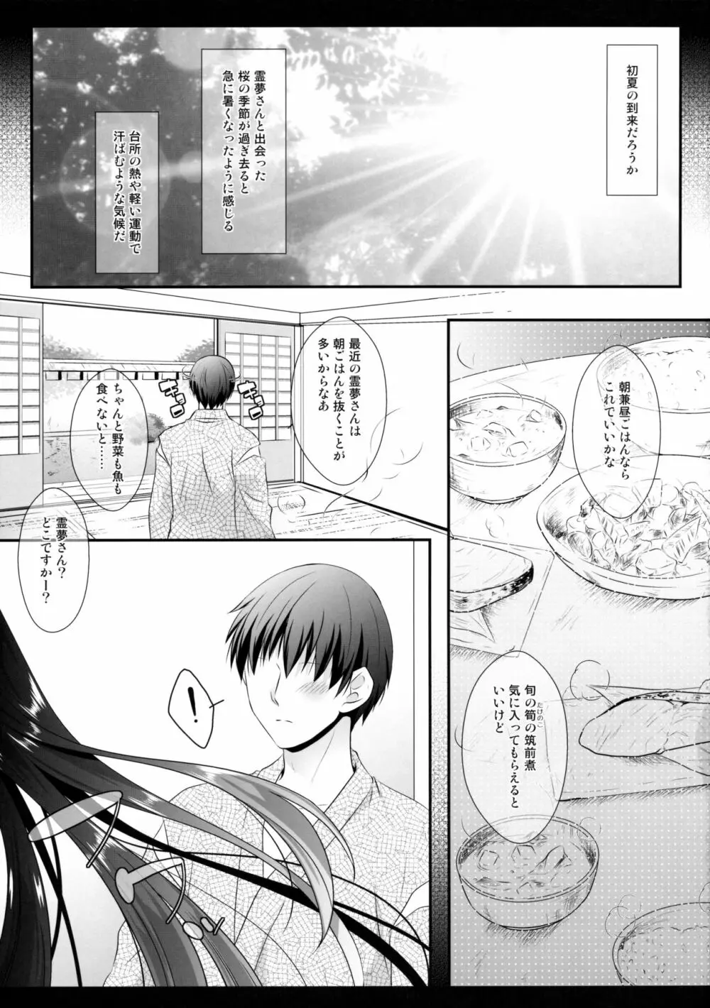 僕と霊夢さんは思い思われ相思相愛 Page.4